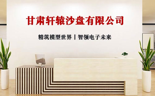 2025年展望：轩辕沙盘 - 引领三维地形制作与积石山积石山沙盘模型创新